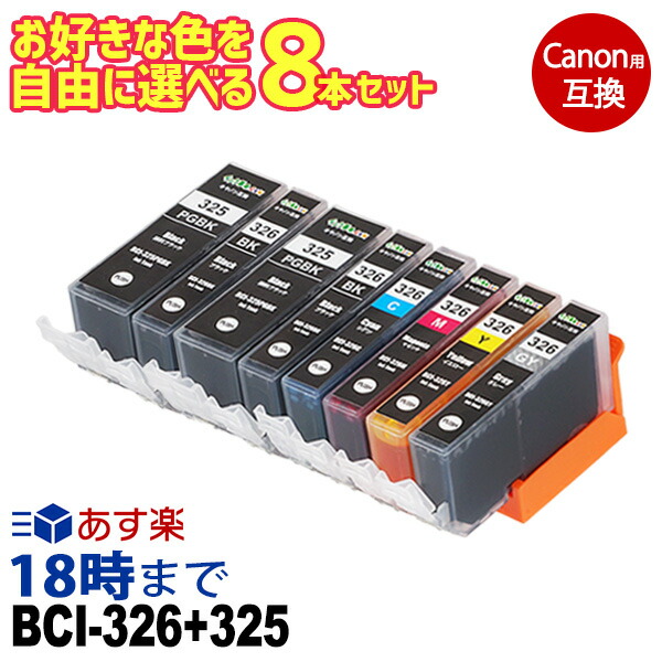 楽天市場】キャノンインク326 BCI-326+325/6MP (染料 6色セット