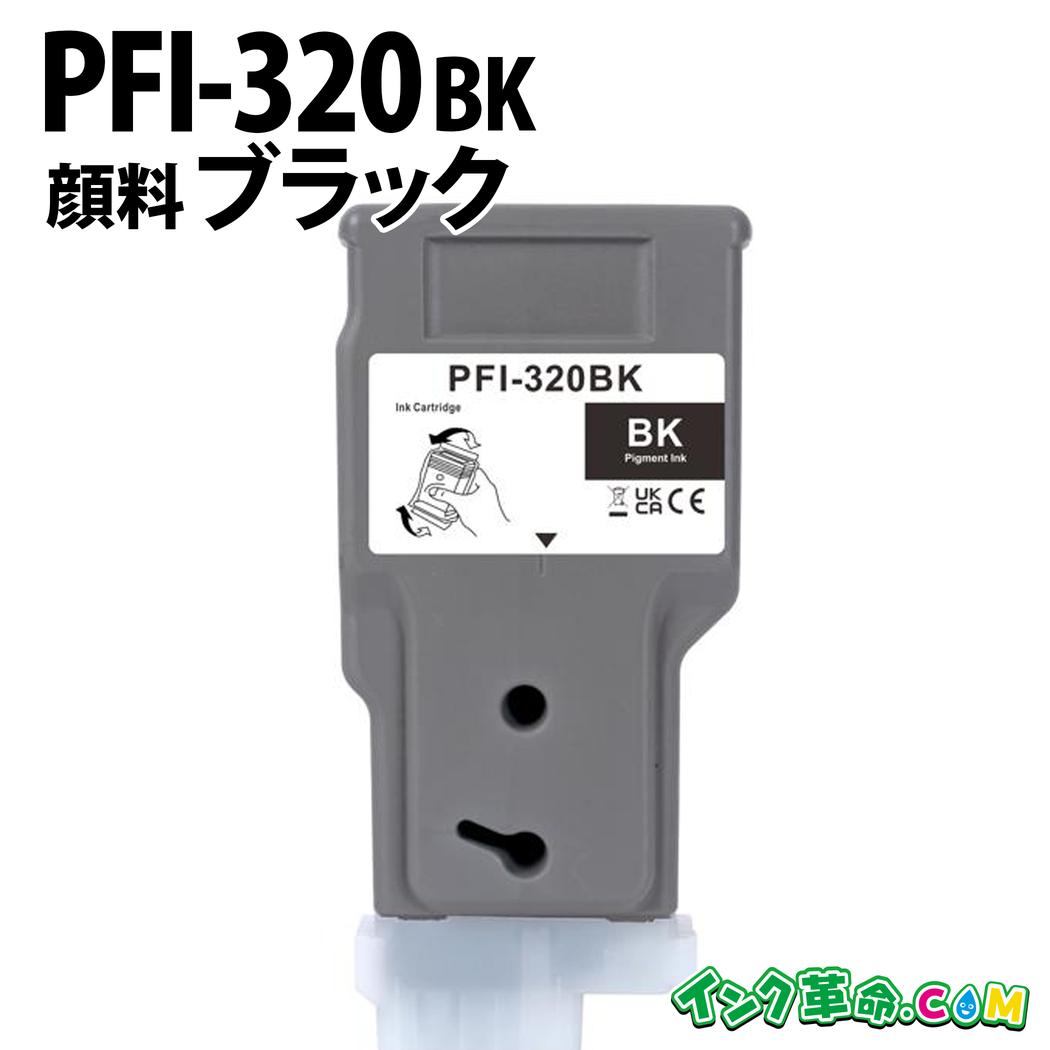 キヤノン PFI-320BK えの具 黒いこと キヤノン用 取り替えっこインキ瓶 認知的内容:PFI-320BK 機種:TM-200 /TM-205 / TM-300 / TM305 / TM-200 MFP / TM-300 MFP / TM-250 / TM-255 / TM-350 / TM-355 / GP-200 / GP-300 【インキ大変革】
