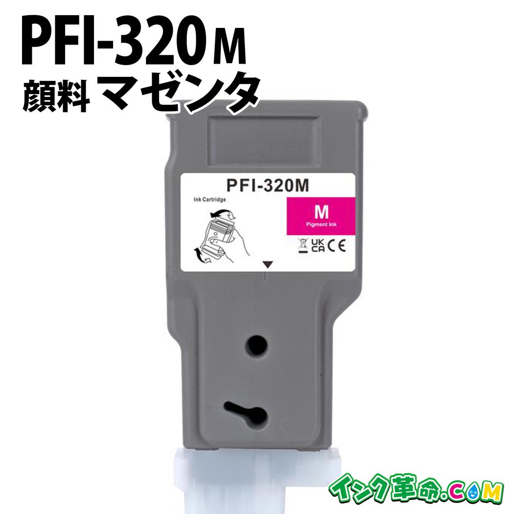 キヤノン PFI-320M 顔料 マゼンタ キヤノン用 互換インクボトル 内容:PFI-320M 機種:TM-200 /TM-205 / TM-300 / TM305 / TM-200 MFP / TM-300 MFP / TM-250 / TM-255 / TM-350 / TM-355 / GP-200 / GP-300 【インク革命】｜インク・トナー専門店 インク革命 9,000円
