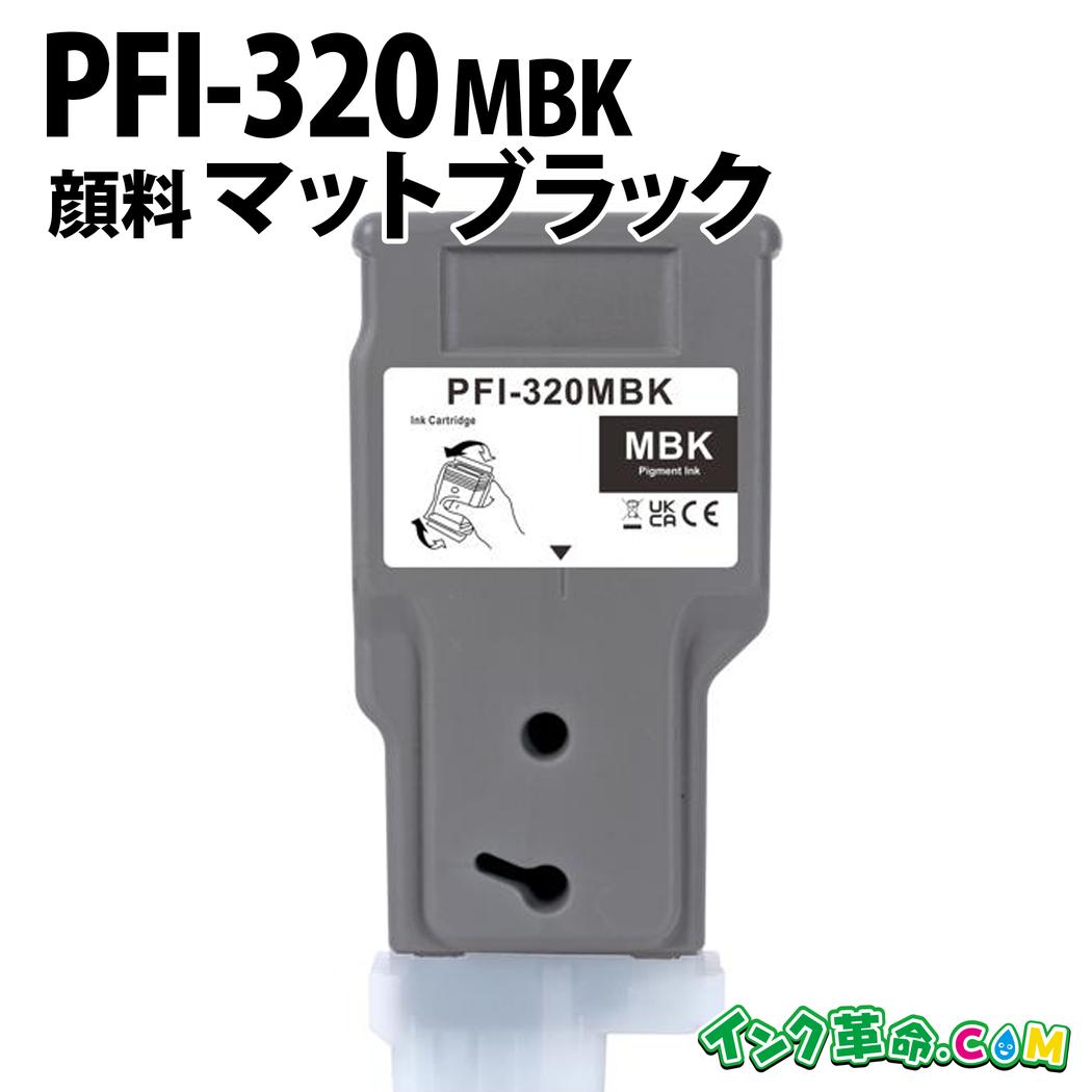 キヤノン PFI-320MBK えの具 つや消し黒いこと キヤノン用 取り替えっこインキ瓶 認知的内容:PFI-320MBK 機種:TM-200 /TM-205 / TM-300 / TM305 / TM-200 MFP / TM-300 MFP / TM-250 / TM-255 / TM-350 / TM-355 / GP-200 / GP-300 【インキ大変革】