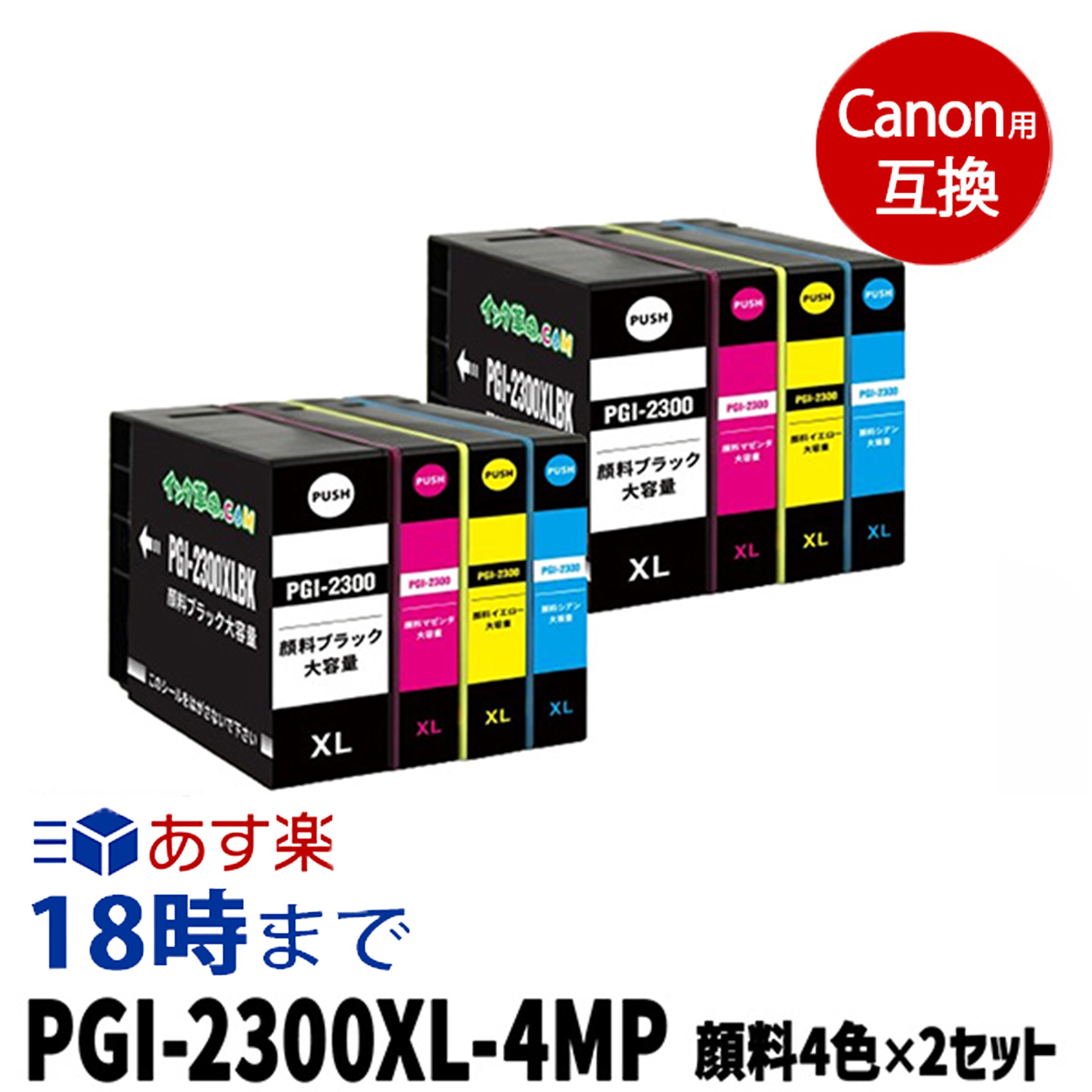 人気沸騰ブラドン PGI-2300XL 顔料4色マルチパック大容量×2セット キヤノン