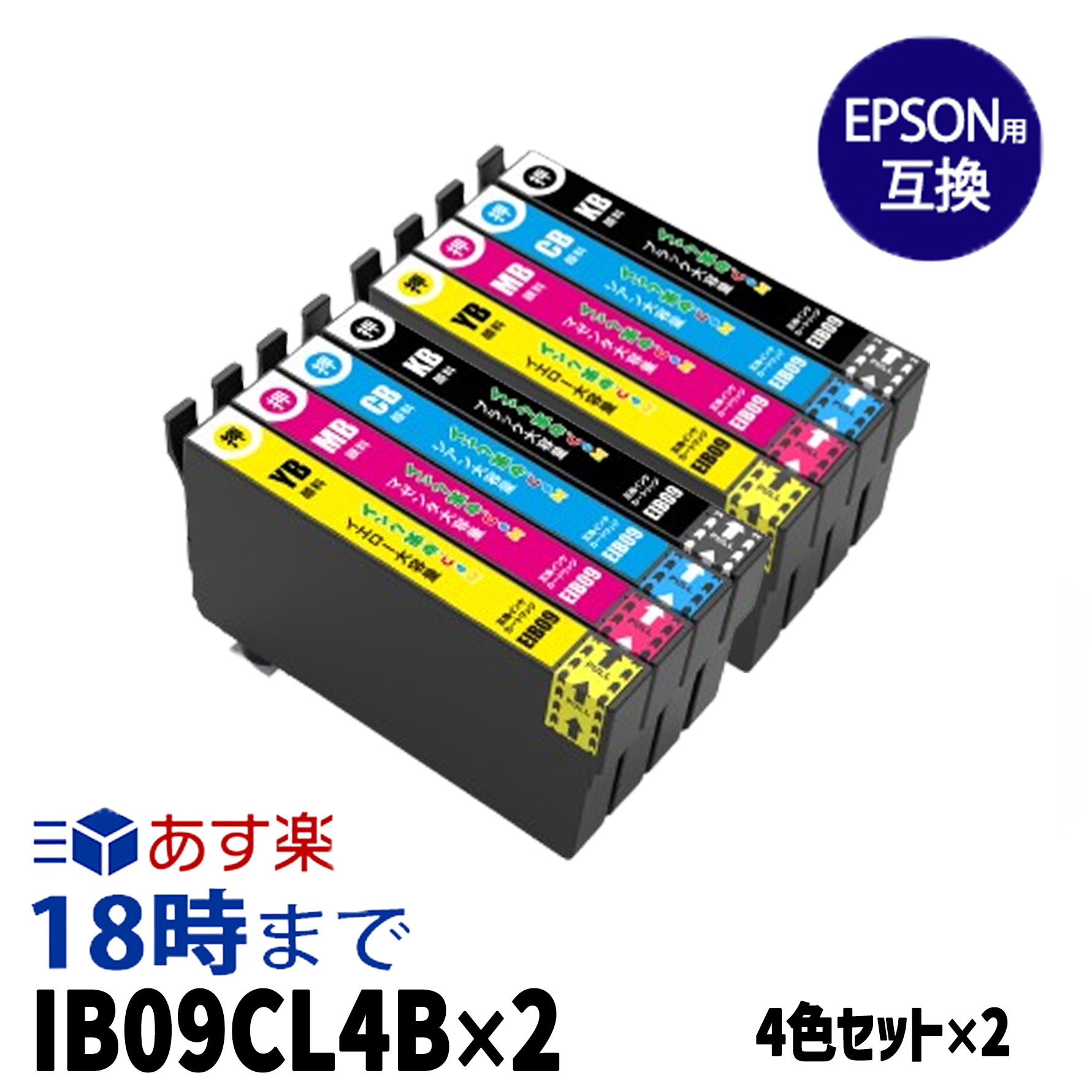 エプソンインキIB09 IB09CL4B 大静電容量 絵の具4色仕掛ける×2仕掛ける エプソン インキ  IB09 取り替えっこ  PX-M730F【インキ大変革】