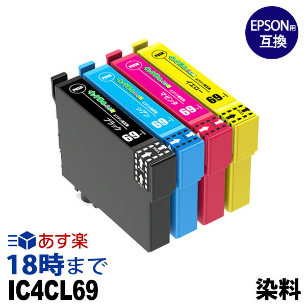 楽天市場 12月度 月間優良ショップ受賞 Ic4cl69 染料 4色セット Ic69 4色マルチパック大容量エプソン用 Epson用 互換インク プリンターインクカートリッジ インク革命 インク トナー専門店 インク革命