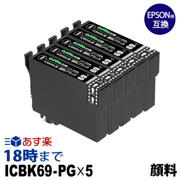 楽天市場】IC4CL69 (顔料 4色セット) IC69 エプソン用(EPSON用)互換