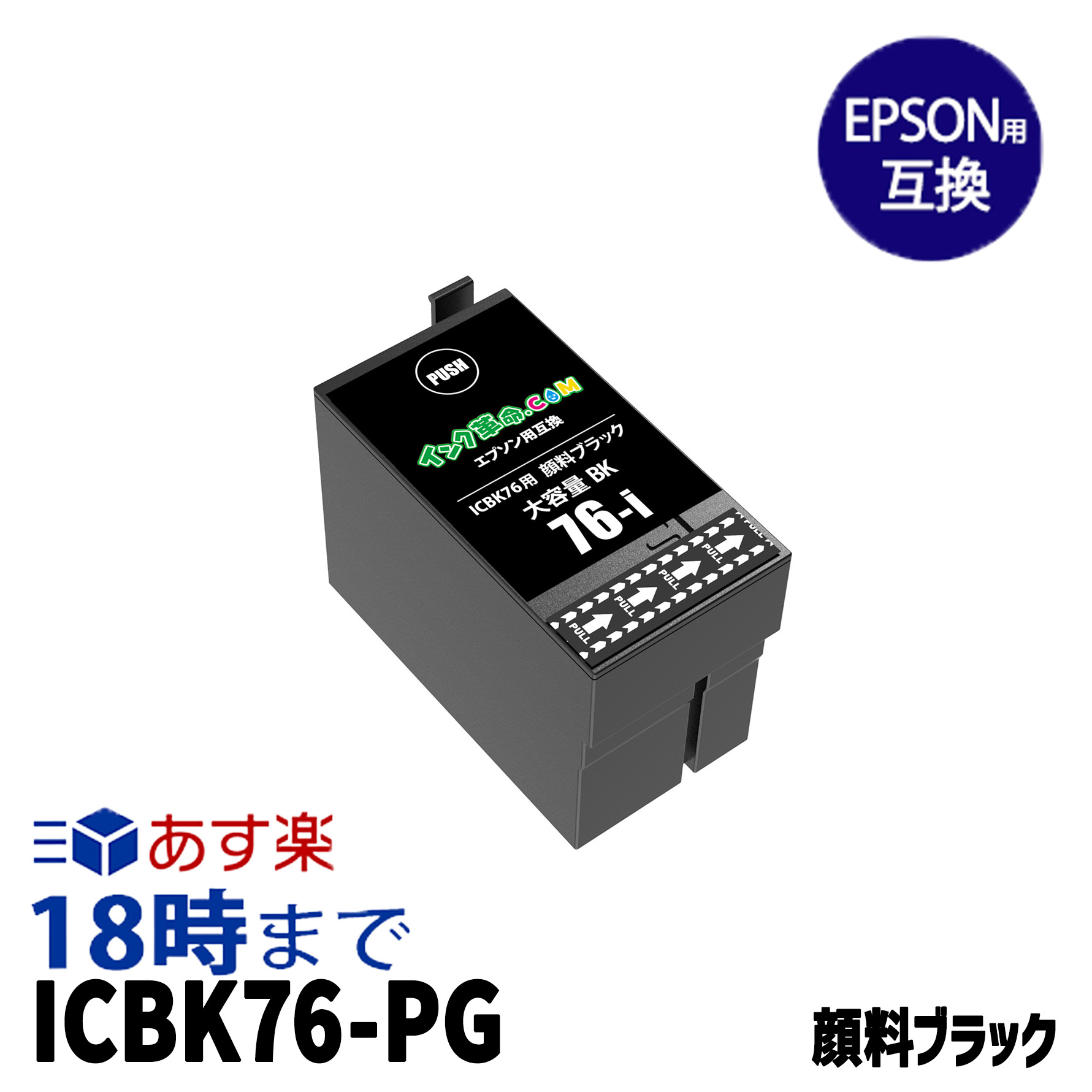 楽天市場】ICBK76 (染料ブラック) IC76 大容量 エプソン用 (EPSON用) 互換インク ビジネスインクジェット【インク革命】 :  インク・トナー専門店 インク革命