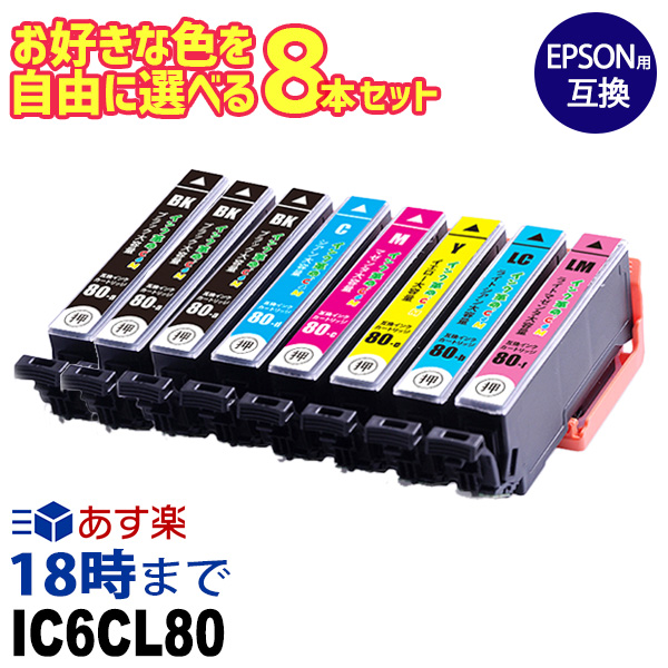 【楽天市場】IC6CL80L 6色マルチパック 増量 エプソン インク 80