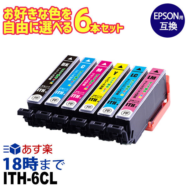 【楽天市場】【純正並の高品質】ITH-6CL (6色パック+黒3本