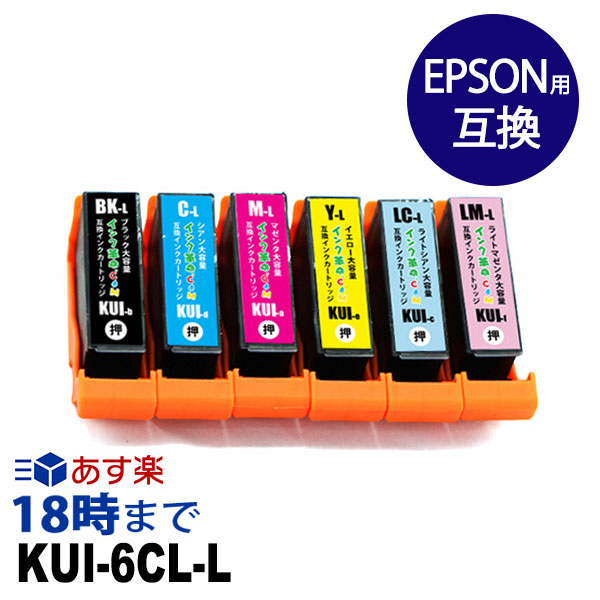 楽天市場】【不良率0.1％未満】エプソン KUI-6CL クマノミ 6色+黒1本