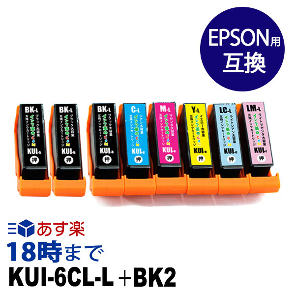 【楽天市場】KUI-6CL-L+KUI-BK-L 6色マルチパック+ブラック2本 増量 エプソン インク kui 互換 インクカートリッジ