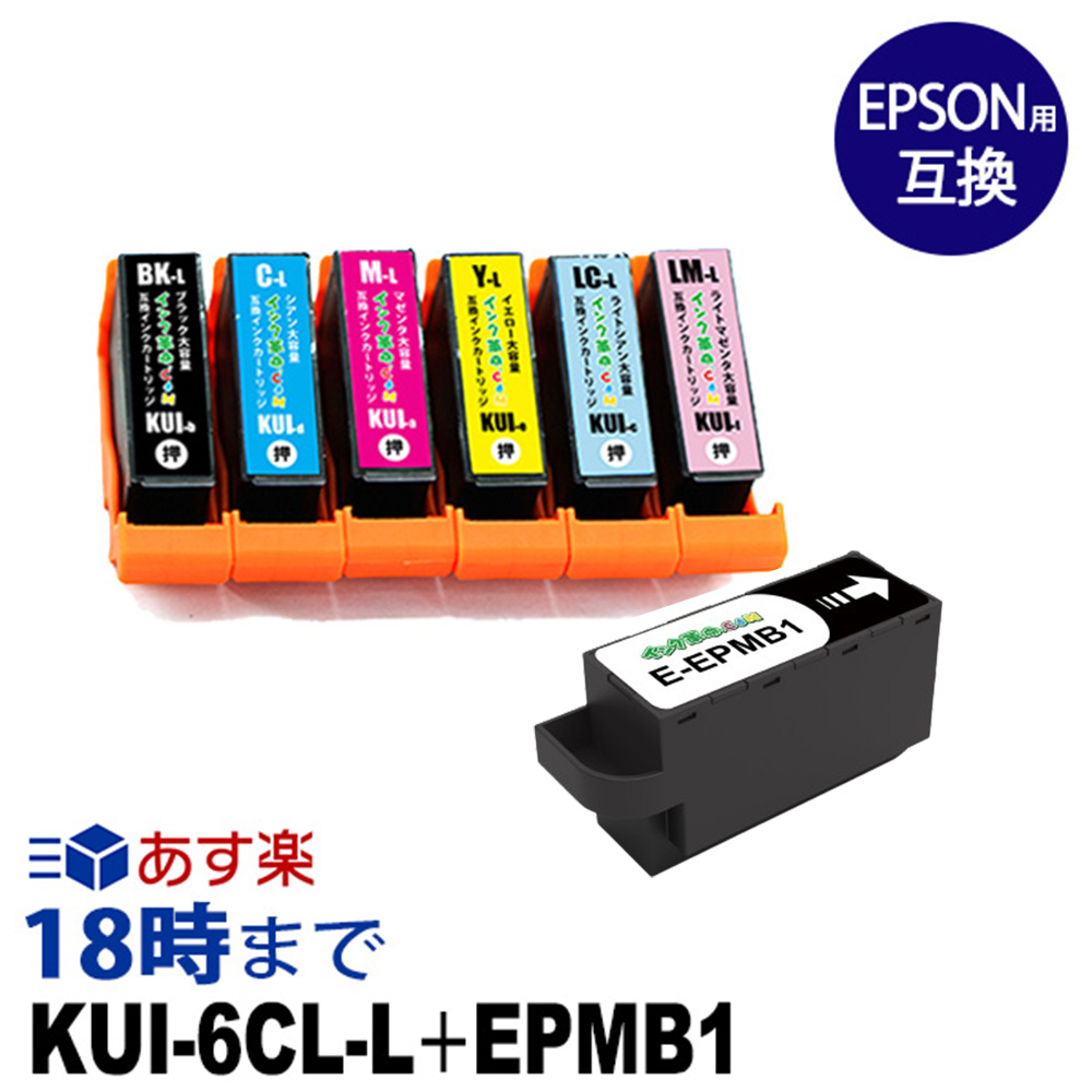 楽天市場 7 11 01 59までポイント最大10倍 Kui 6cl L Epmb1 Kui 6色セット 大容量 メンテナンスボックス エプソン Epson 用 互換 インクカートリッジ インク革命 インク トナー専門店 インク革命