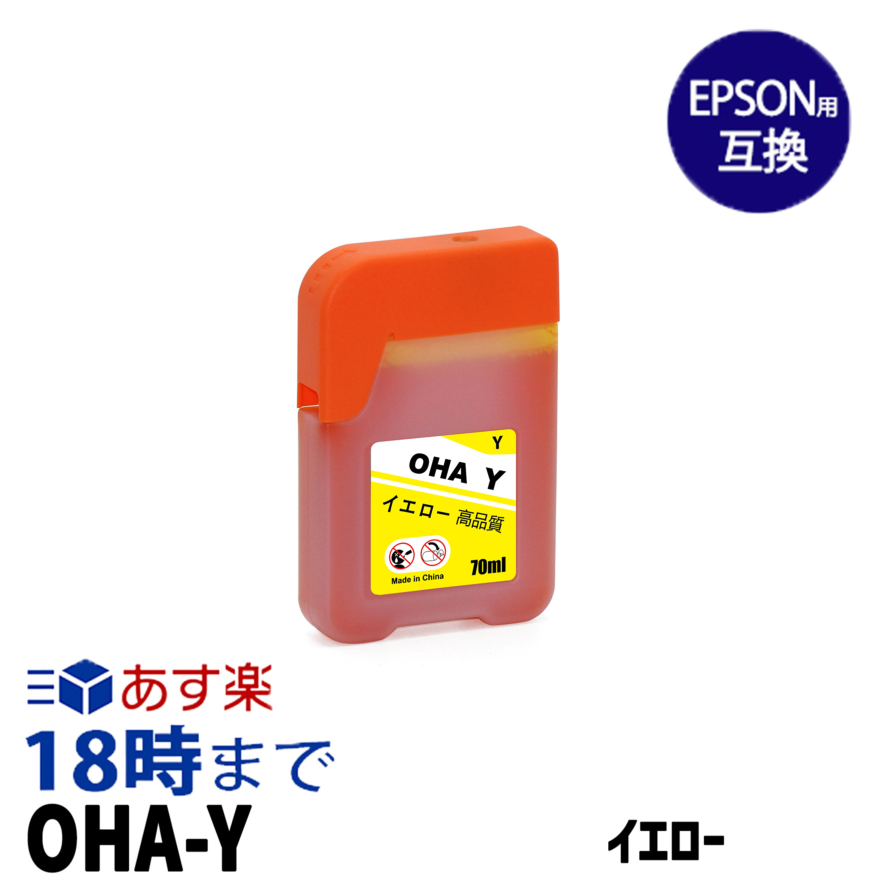 【楽天市場】【不良率0.1%未満】エプソン用 OHA おはじき OHA-Y イエロー エプソン 互換インクボトル 内容:OHA-Y 機種:EP ...