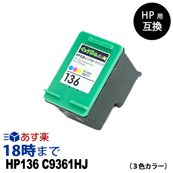HP C8766HJ  6点 HP135 プリントカートリッジ カラー (C8766HJ) SYCオンライン
