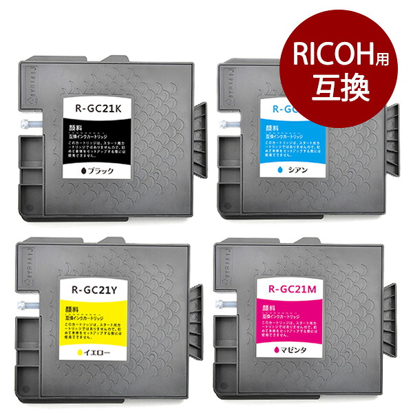 GC21 顔料4色セット (Mサイズ) 互換 インクカートリッジ リコー RICOH用【インク革命】