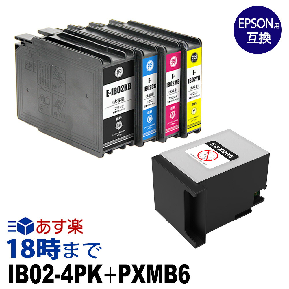 IB02-4PK ＋ PXMB6 メンテナンスボックスセット 送料無料【インク革命】