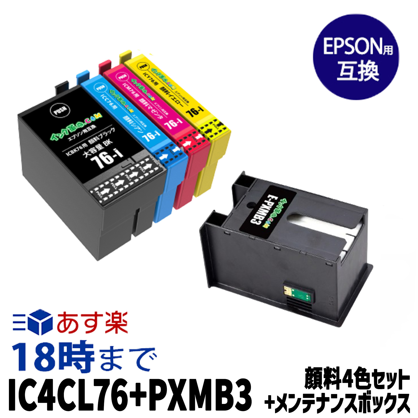 楽天市場】IC4CL76 顔料4色マルチパック 大容量 エプソン インク 76
