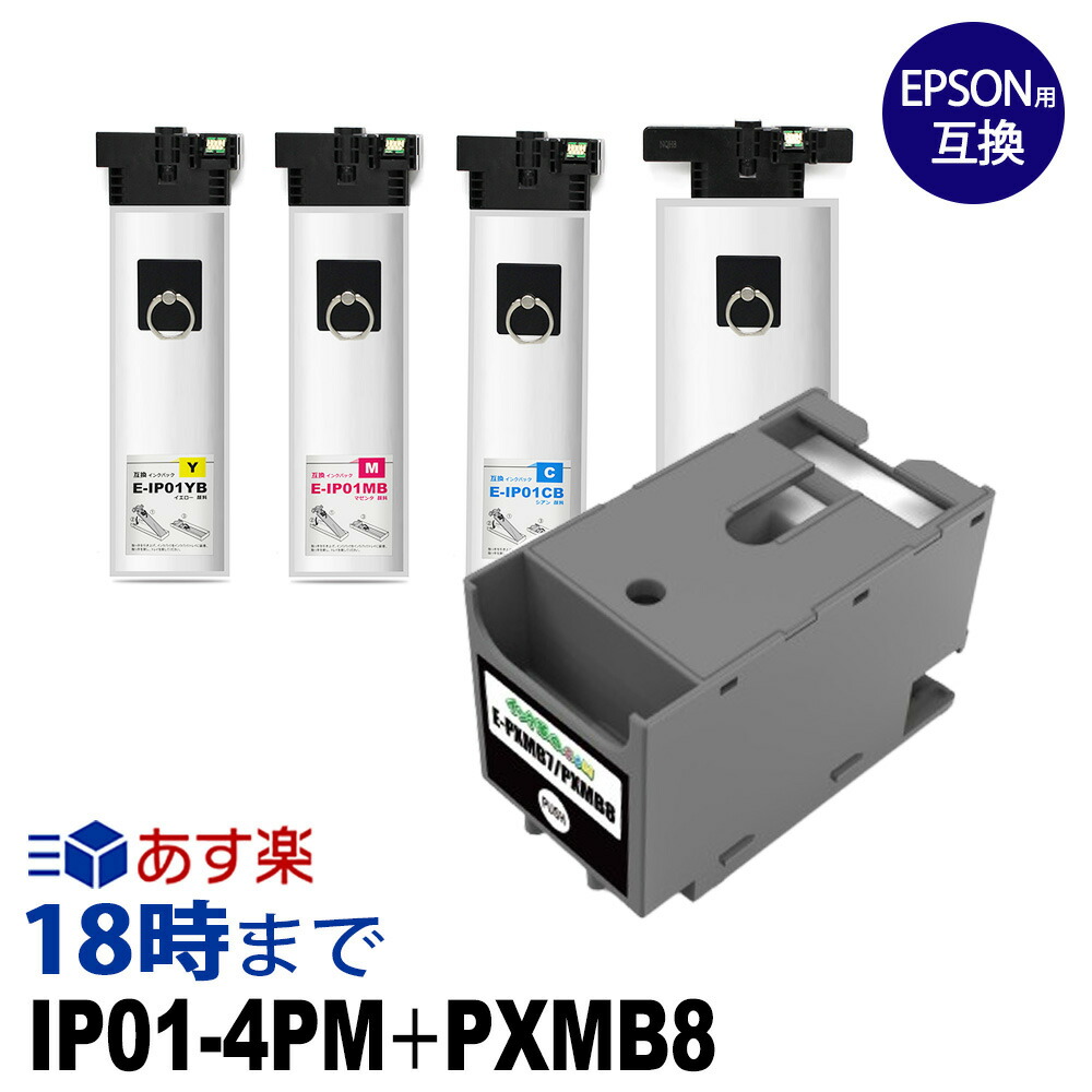 楽天市場】エプソン IP01-4MP 顔料4色セット エプソン用 IP01-4MP 顔料4色セット 互換インクパック ip01-4mp  内容:IP04KB IP04CB IP04MB IP04YB 機種:PX-M884F PX-S884 PX-M885F PX-S885  PX-M884FC0 PX-S884C0 【インク革命】 : インク・トナー専門店 インク革命