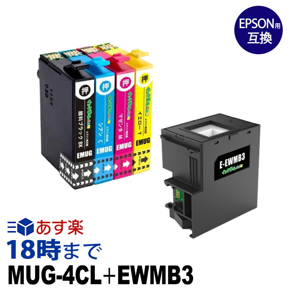 【純正】EPSON MUG-4CL 9箱セット+MUG-BK 5箱セット 純正】EPSON MUG-4CL 9箱セット+MUG-BK 5箱セット