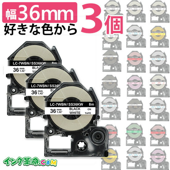 楽天市場】【5個組・テプラテープ・36mm幅】キングジム対応 6色選択可