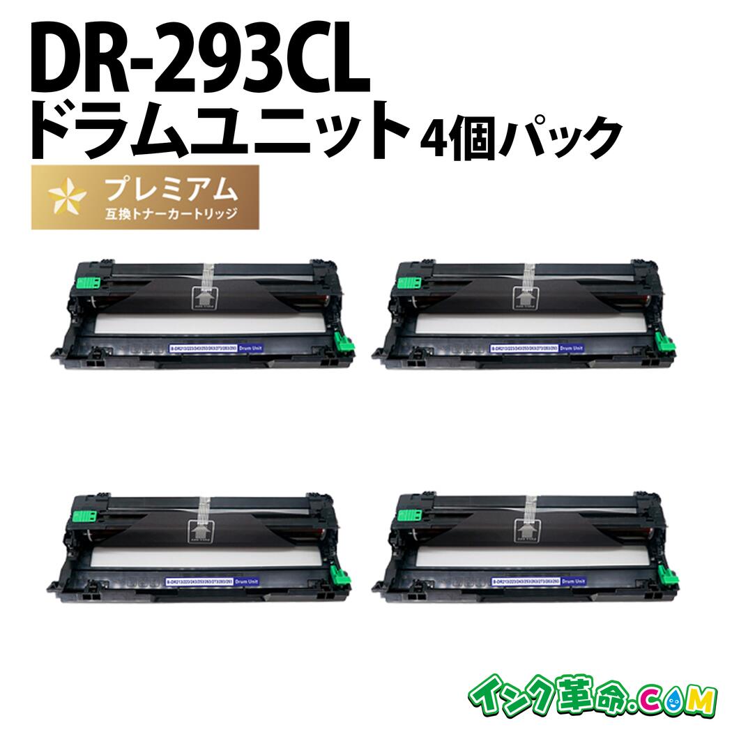 DR-293CL-4PK 4個容器に並べる 茶飲み友だち Brother 高性質取り替えっこ膜鳴楽器社会的単位 通貨価値引き下げ【インキ大変革】