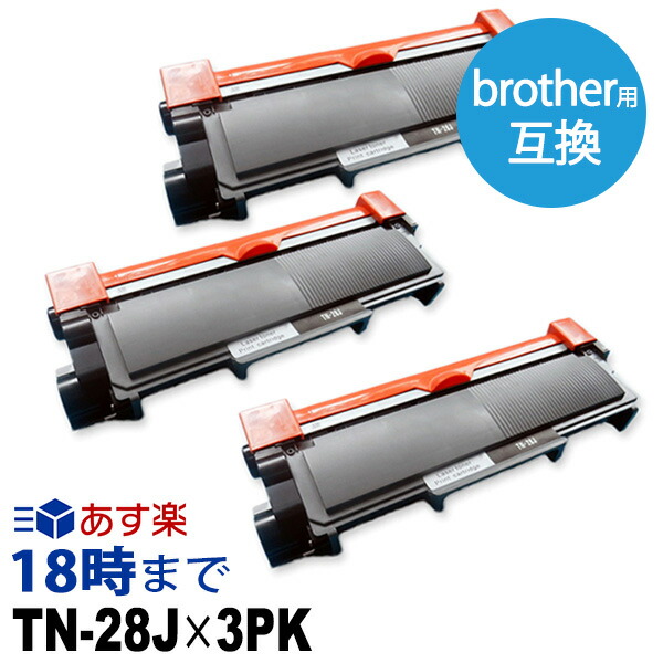 美しい 12月度 月間優良ショップ受賞 業務用 Tn 28j ブラック3個パック ブラザー Brother用 互換 トナーカートリッジ インク革命 肌触りがいい Gonzaga Mg Gov Br