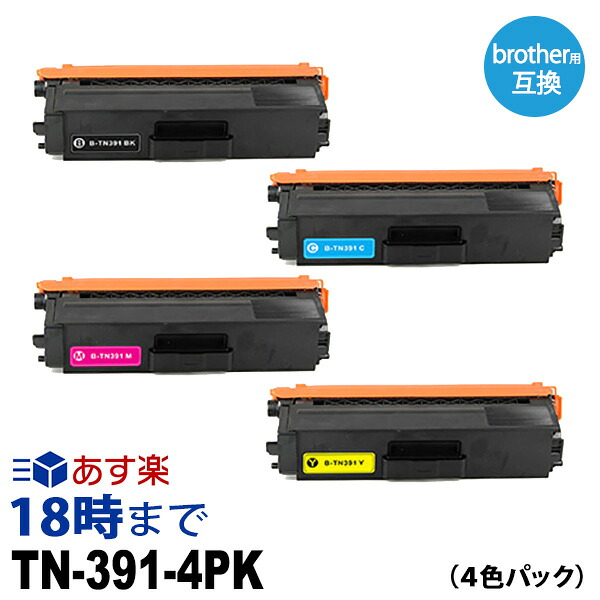 TN-391 4色パック TN-391BK TN-391C TN-391M TN-391Y 互換 トナーカートリッジ ブラザー brother用 経費削減 送料無料【インク革命】