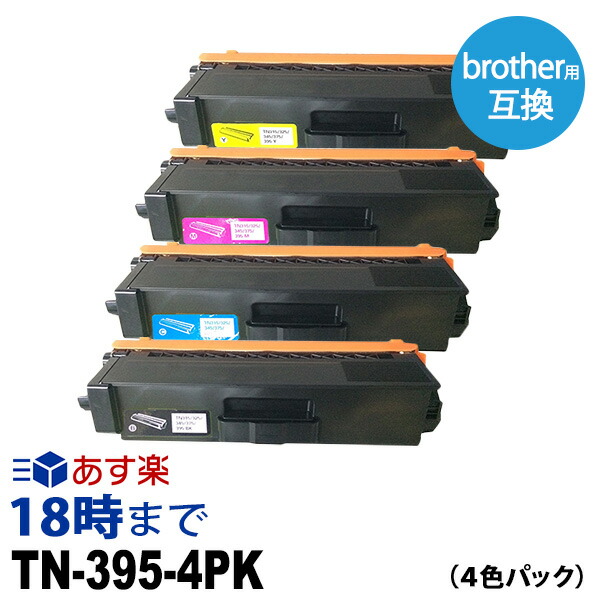 最新情報 楽天市場 12月度 月間優良ショップ受賞 業務用 Tn 395 4pk 4色セット Tn 395bk Tn 395c Tn 395m Tn 395y ブラザー Brother 互換 トナーカートリッジ 送料無料 インク革命 インク トナー専門店 インク革命 高い素材 Imis Ma