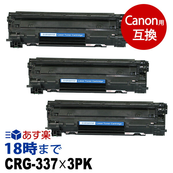 予約販売品 楽天市場 12月度 月間優良ショップ受賞 業務用 Crg 337 ブラック3個パック キヤノン Canon用 互換トナーカートリッジ 送料無料 インク革命 インク トナー専門店 インク革命 在庫一掃 Bakorwilpamekasan Jatimprov Go Id