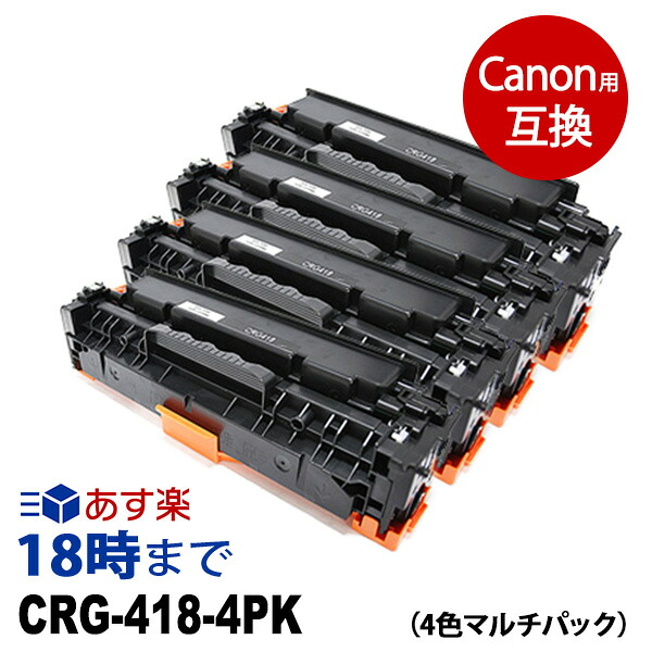キャノントナー CRG-418-4mp (4色マルチ風呂敷き包み) 取り替えっこトナーカートリッジ キヤノン Canon用トナーカートリッジ 貨物輸送無料【インキ大変革】