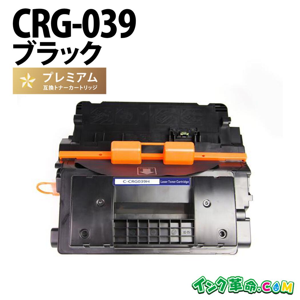 CRG-039H 黒いこと大電気容量 キヤノン Canon用 高品等取り替えっこトナーカートリッジ 貨物輸送無料【インキ大変革】