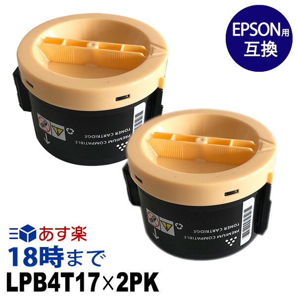 お買い得 2 17までポイント10倍 LPB4T17 ×2セット ブラック エプソン