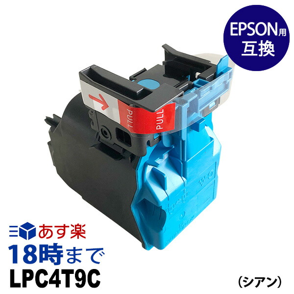 即納 最大半額 楽天市場 12月度 月間優良ショップ受賞 業務用 Lpc4t9c シアン エプソン Epson 互換トナーカートリッジ Etカートリッジ 送料無料 インク革命 インク トナー専門店 インク革命 公式 Www Olicitante Com Br