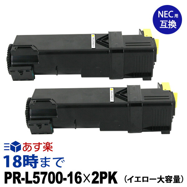 PR-L5700C-16 (イエロー大容量2個パック) 互換 トナーカートリッジ NEC MultiWriter-PR-L5700C / MultiWriter-PR-L5756C 送料無料【インク革命】|インク・トナー専門店 インク革命
