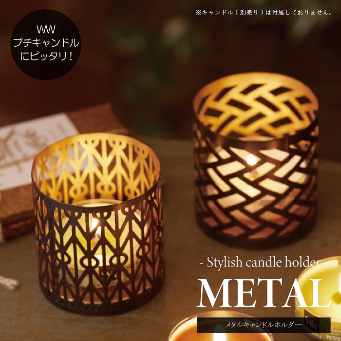 楽天市場】キャンドルホルダー「WoodWick」メタルキャンドルホルダー