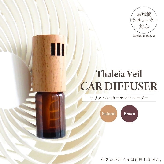 楽天市場】Thaleia Veil サリアベル カーディフューザー【芳香剤 カー