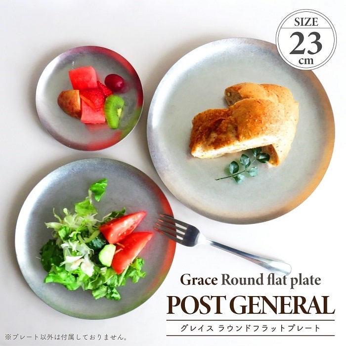新品★まとめ売り★インブルーム＆ポストジェネラル プレートセット　皿　大量 楽天市場】お皿 プレート グレイス ラウンドフラットプレート 23cm