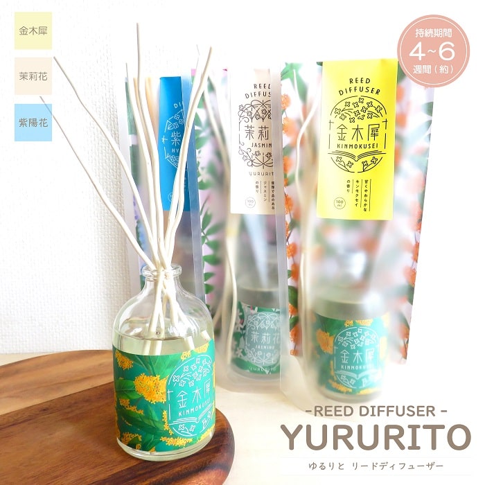 【楽天市場】アロマ リードディフューザー ゆるりと YURURITO 100ml 芳香期間約4～6週間 スティック 芳香剤 フレグランス ...