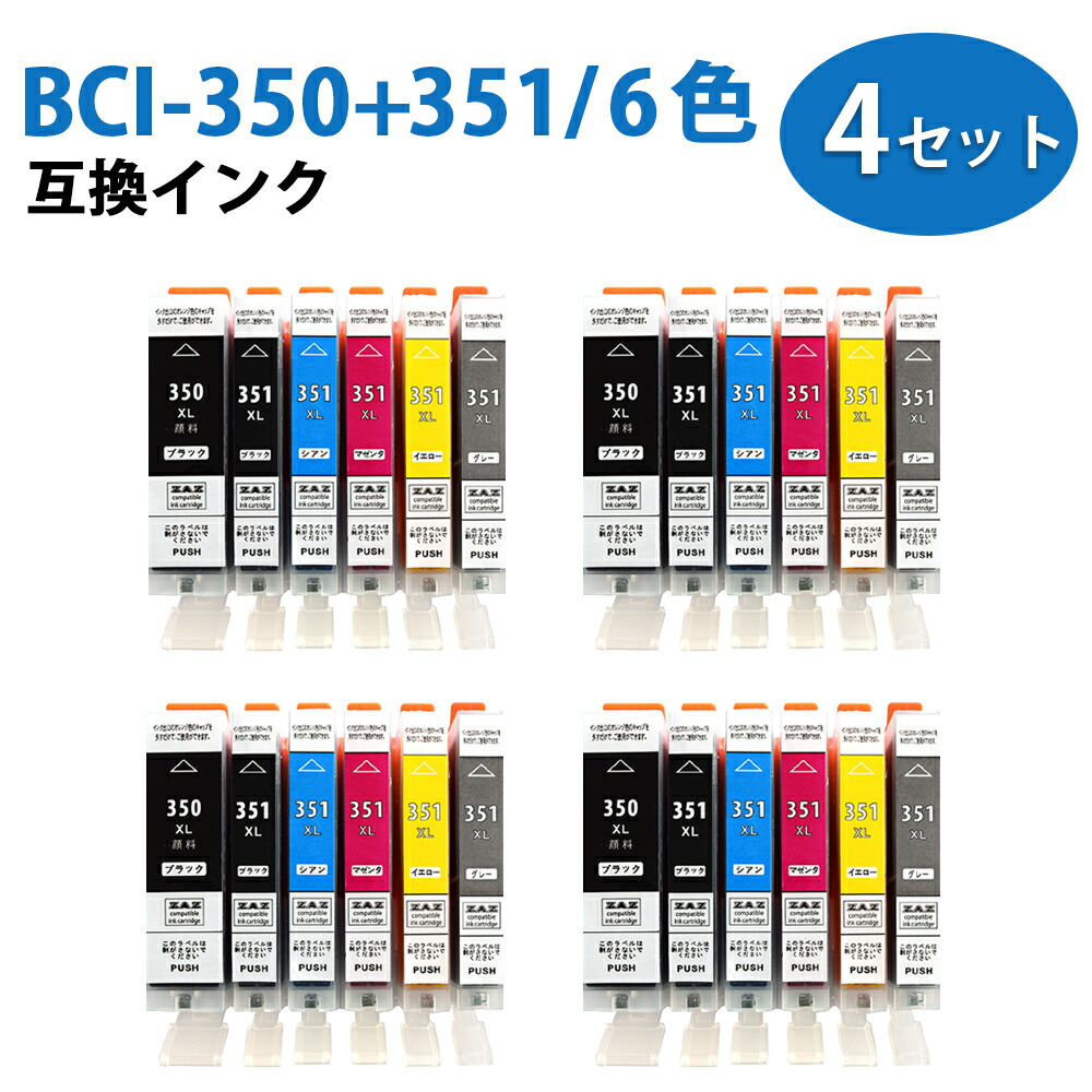 楽天市場】BCI-351XL+350XL/5MP×5 ( グレーなし ) 5色マルチ