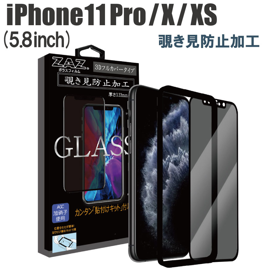 楽天市場】ガラスフィルム iPhone11Pro iPhoneXS iPhone X 対応