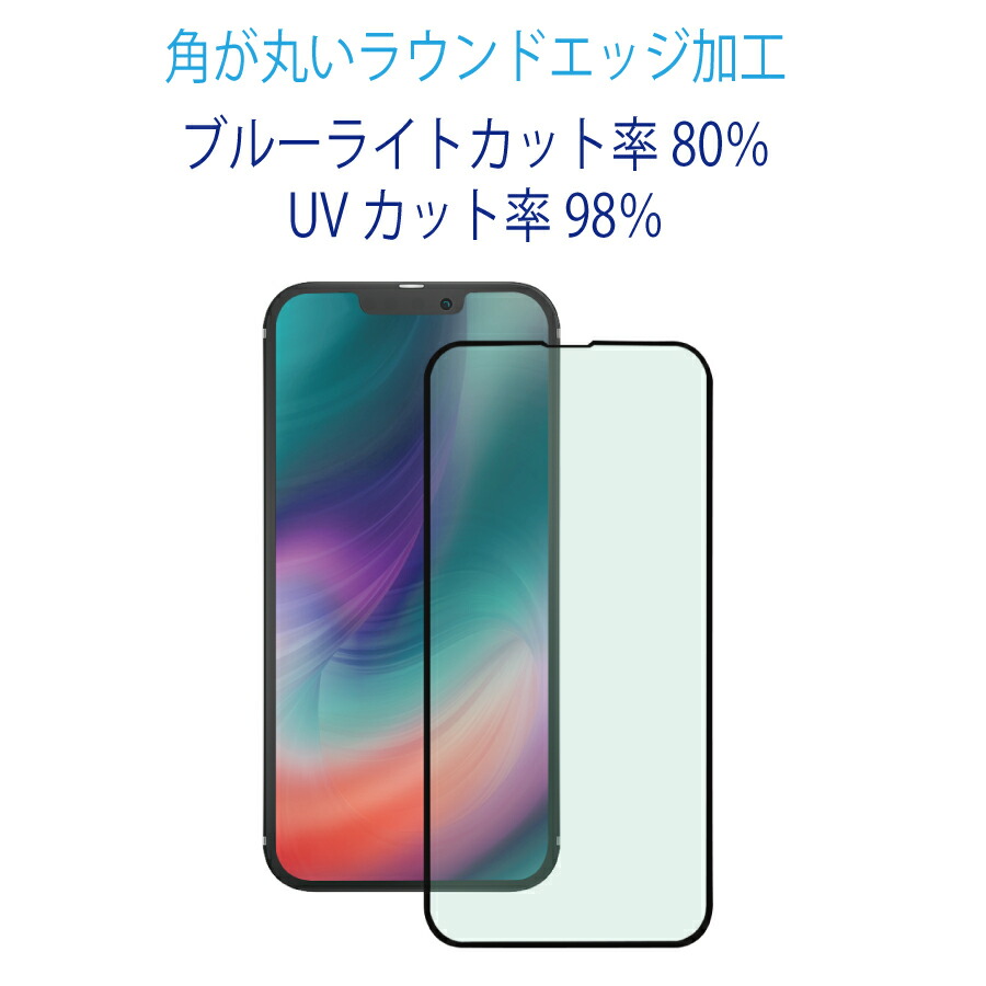 正規品 ガラスフィルム iPhone 14 14Plus 14Pro 14ProMax 13 13Pro 13ProMax 対応 ブルーライトカット  フルカバー ブルーレイカット 3D 全面 ガラス フィルム 液晶保護 AGC旭硝子 素材使用 硬度9H  www.dr-martin-joerdens.de