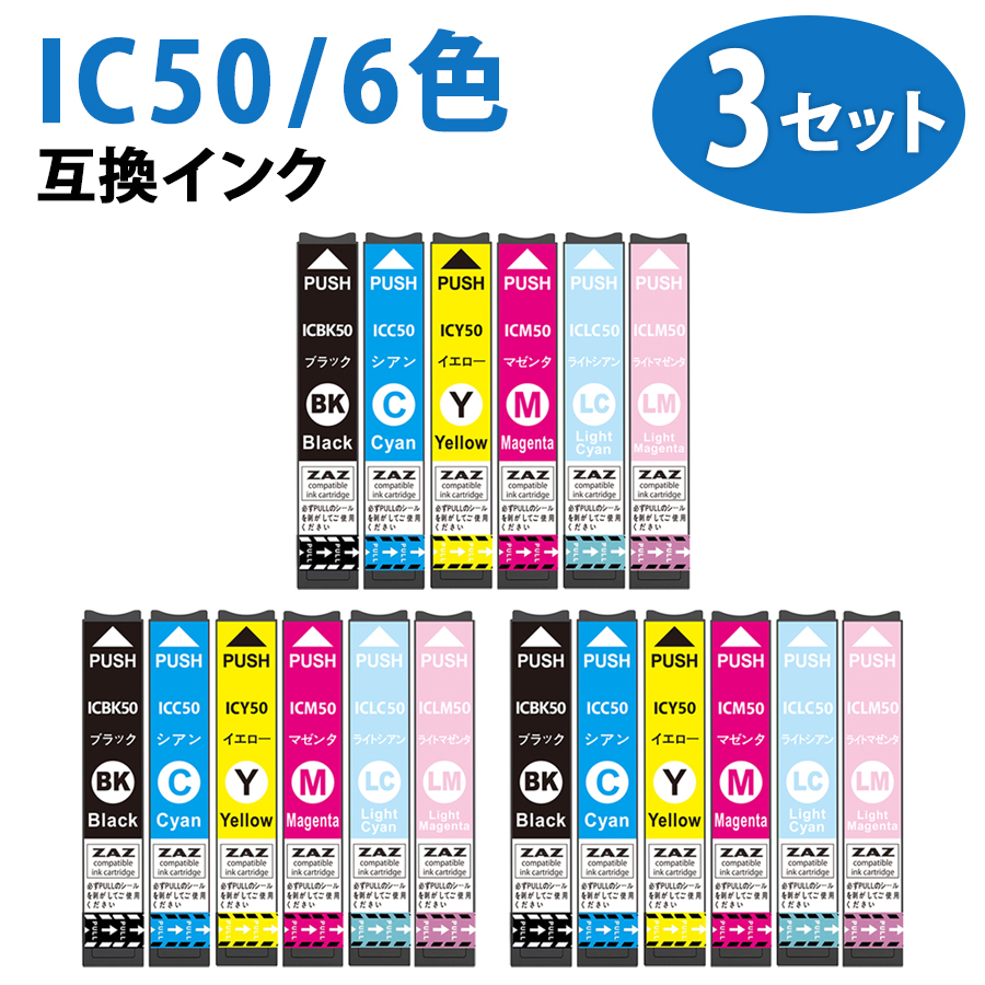 楽天市場】IC50 選べる10本セット 互換インクカートリッジ IC6CL50 1本