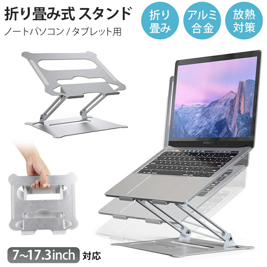 楽天市場】ノートパソコンスタンド パソコンスタンド iPad 折りたたみ
