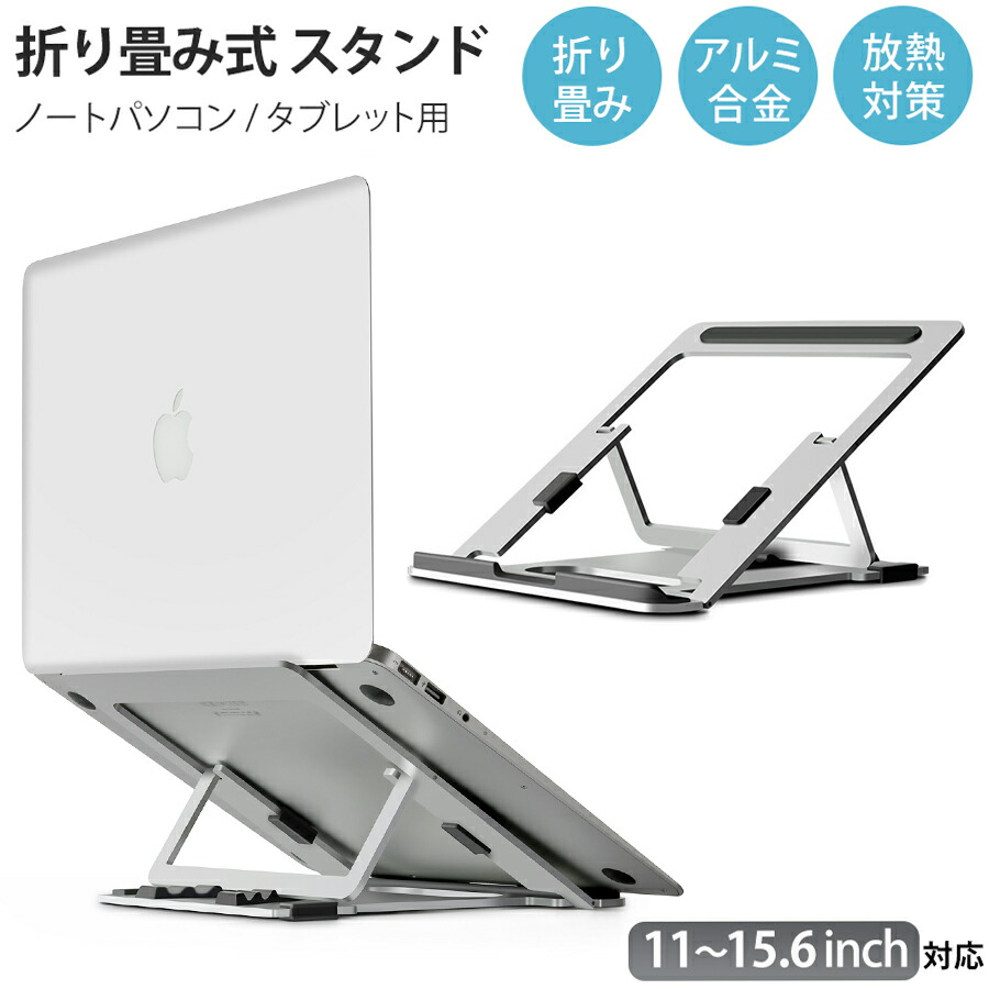 楽天市場】ノートパソコンスタンド パソコンスタンド タブレット