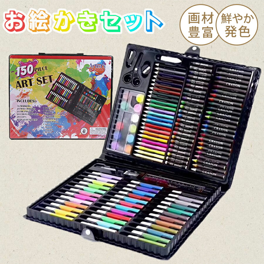楽天市場】お絵かきセット アートセット お絵描き 色鉛筆 水彩絵具