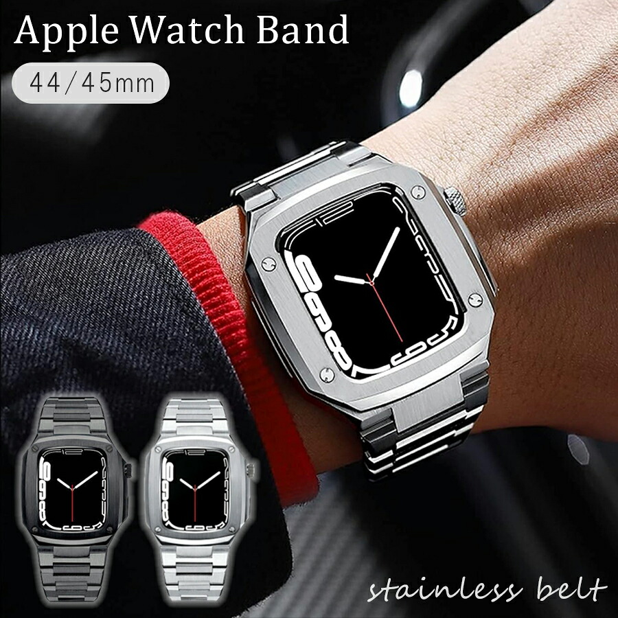applewatch バンド ケース ステンレスバンド 一体型 44mm 45mm ステンレス サイズ調節 工具付き シンプル おしゃれ 高級感 スタイリッシュ ビジネス 仕事 Apple Watch series 4/5/6/SE/SE2/7/8/9 対応|INK TOWN