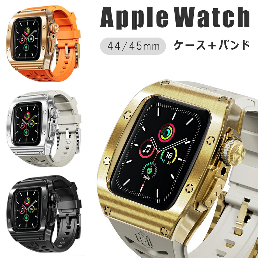 アップルウォッチ applewatch 44mm 45mm バンド ケース 一体型 フルカバー ステンレス シリコンバンド 耐衝撃 シンプル スポーツ Apple Watch series 4/5/6/SE/SE2/7/8/9 対応 ブラック オレンジ ホワイト ゴールド シルバー ローズゴールド｜INK TOWN