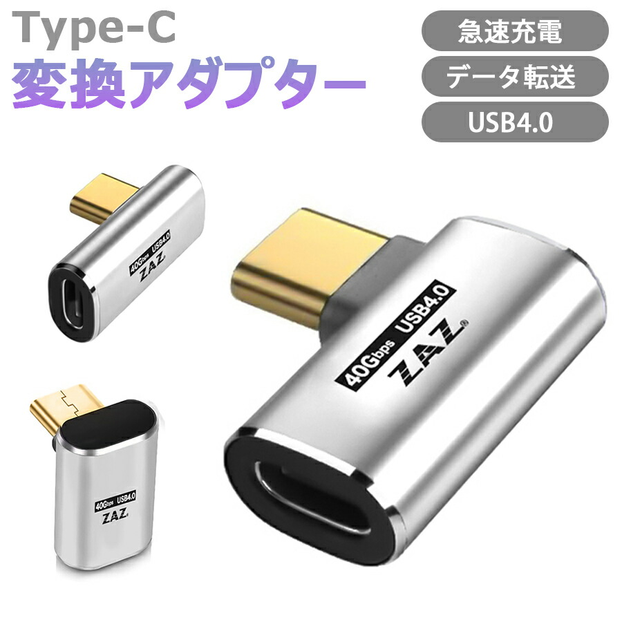 楽天市場】USB4.0 Type-C 変換アダプター 方向変換 アダプタ
