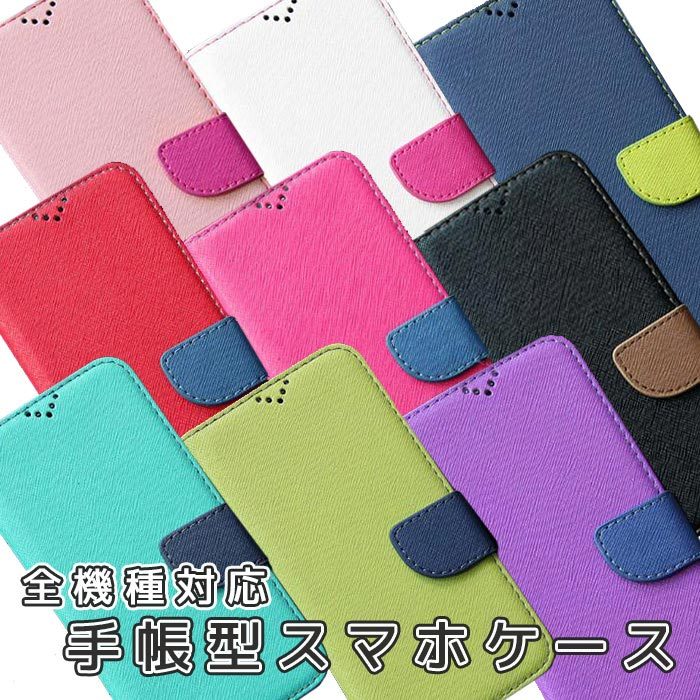 スマホケース 手帳型 カバー カード収納 スタンド機能 軽量 薄型 バイカラー zen-g_all01.jpg