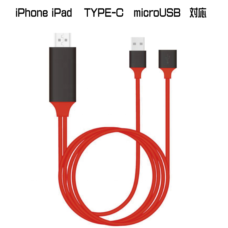 楽天市場 Iphone Android ミラーリング Type C Microusb Lightning ケーブル 対応 Iphone Ipad Galaxy Xperia などを ミラーリング Hdmi 変換ケーブル Full Hd テレビ 接続ケーブル Ipad ライトニング 変換アダプタ Ios Ipod Lightning モニター Office プレゼン Cable