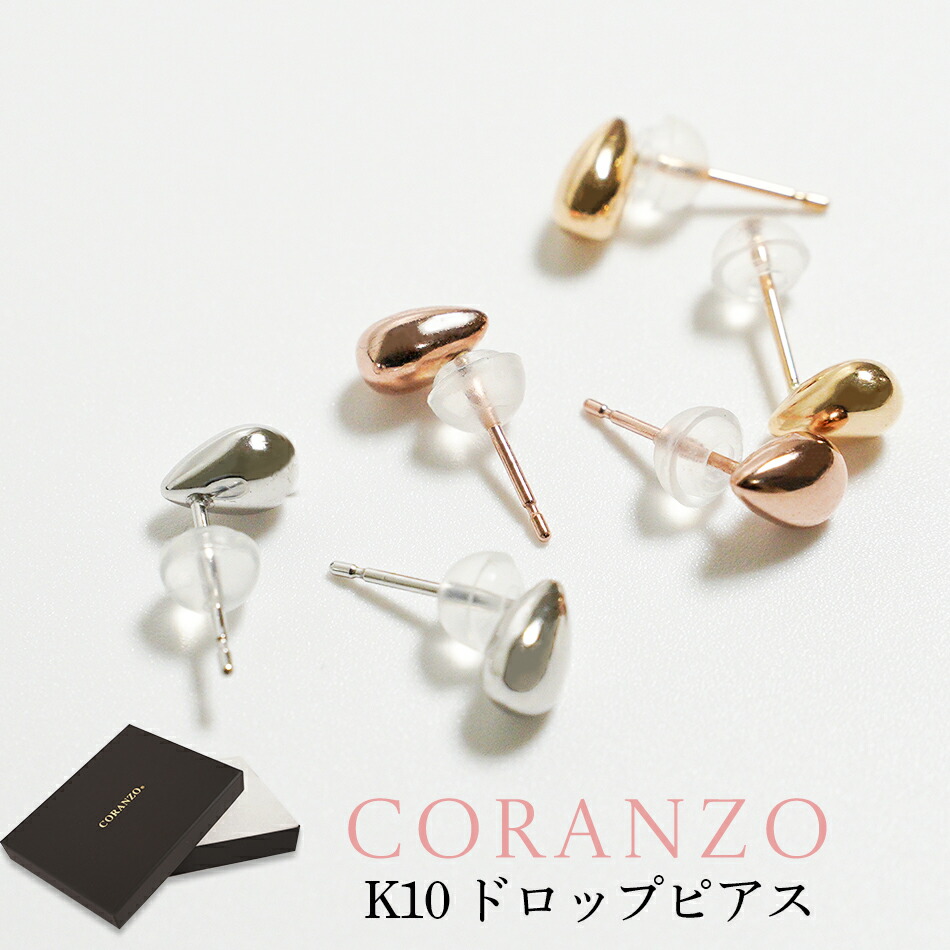 ドロップピアス ピアス つけっぱなし キャッチ付 小さい シンプル レディース ゴールド 金 K10 10金 10K 地金 イエローゴールド ホワイトゴールド ピンクゴールド スタッドピアス しずく ドロップ しずくピアス 交換 安心 国産 結婚式 誕生日 母の日 プレゼント ギフト
