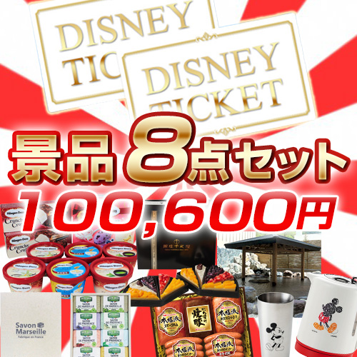 超美品 8点セット 景品 東京ディズニーランド イベント ゴルフ ゴルフコンペ 特大パネル 目録 新年会 賞品 体験 他 一泊二食付 ペア宿泊券 ペアチケット 温泉旅行 シー Or Gift1094 Adrm Com Br